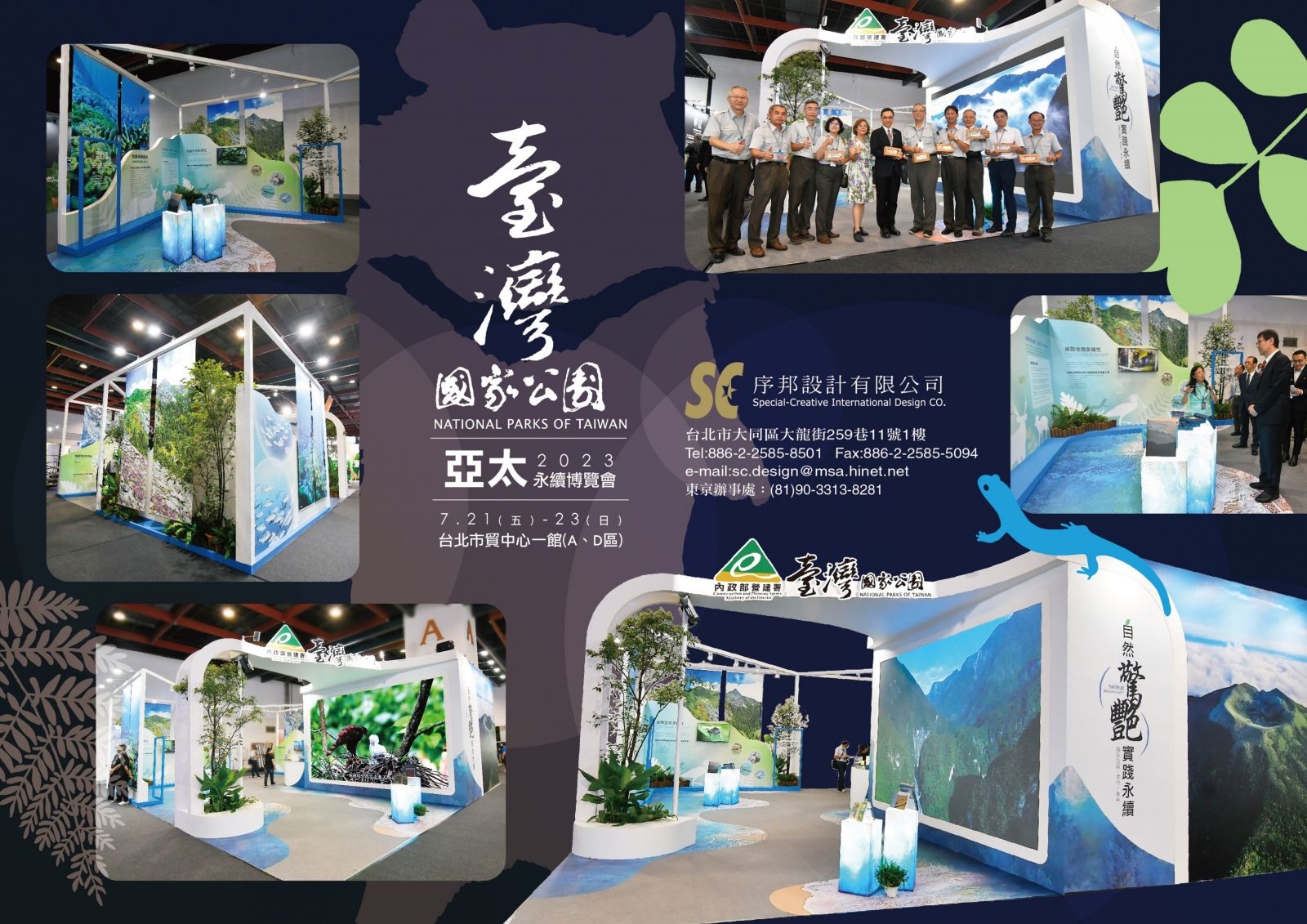 2023亞太永續博覽會