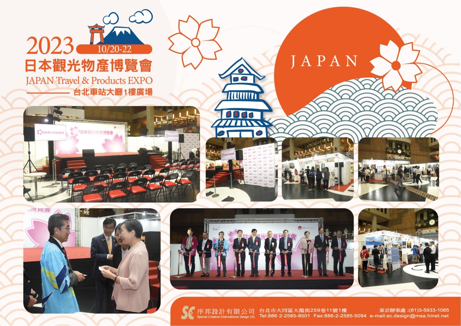 2023日本觀光物產博覽會