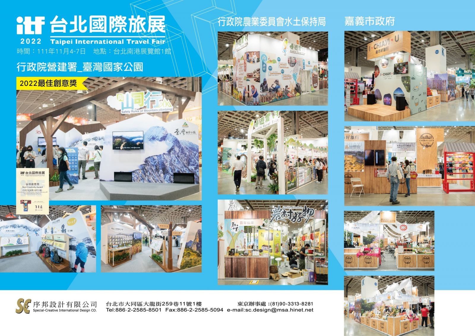 2022 ITF 台北國際旅展