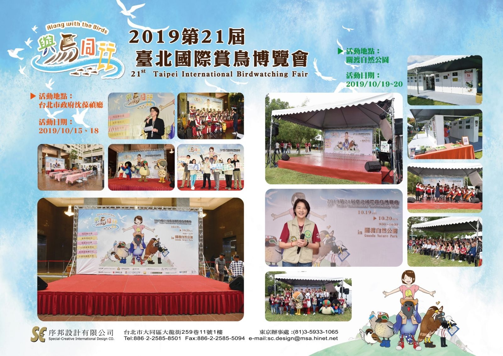 第21屆臺北國際賞鳥博覽會