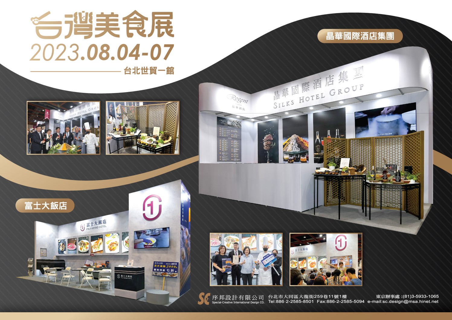 2023台灣美食展