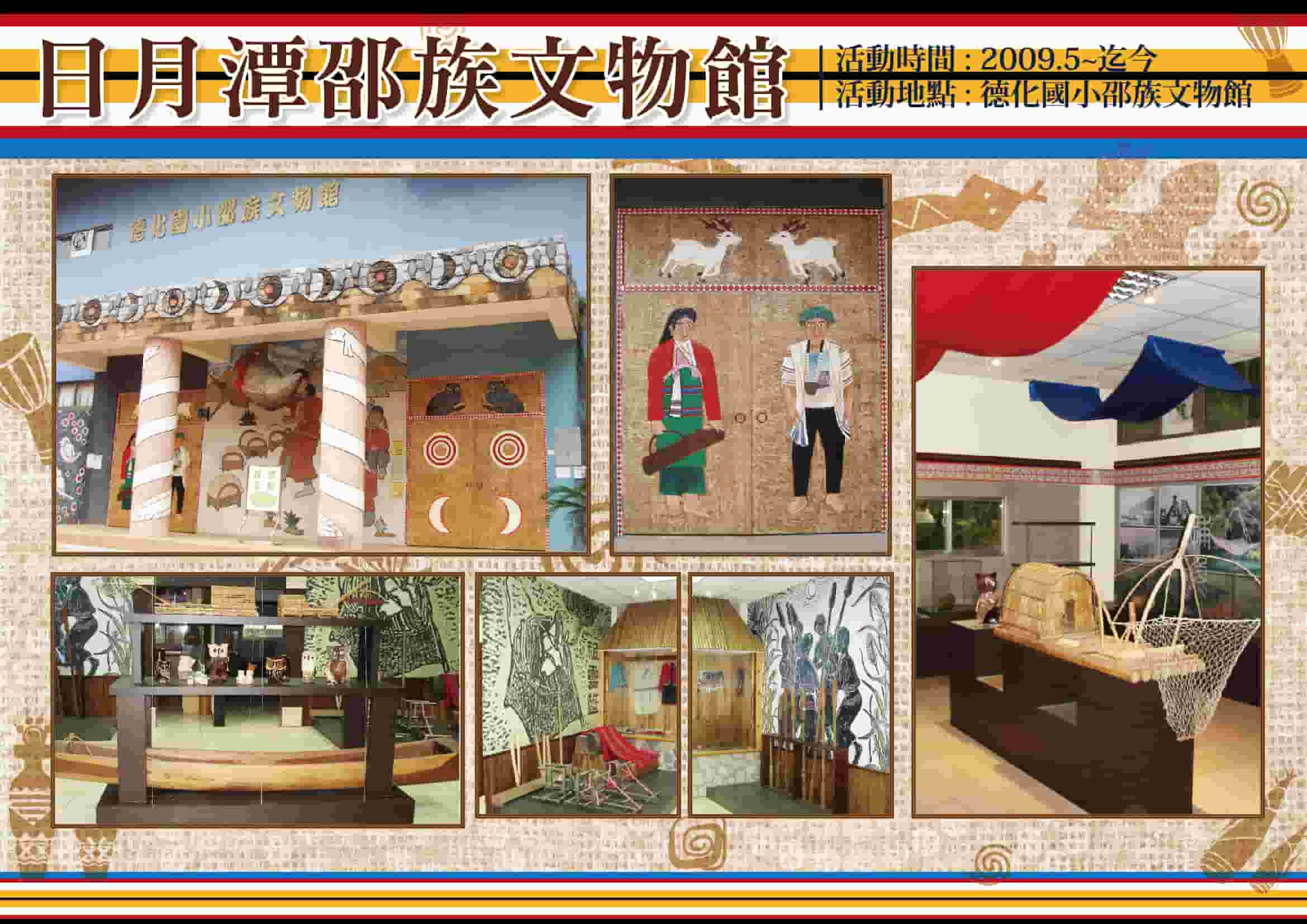 日月潭邵族文物館
