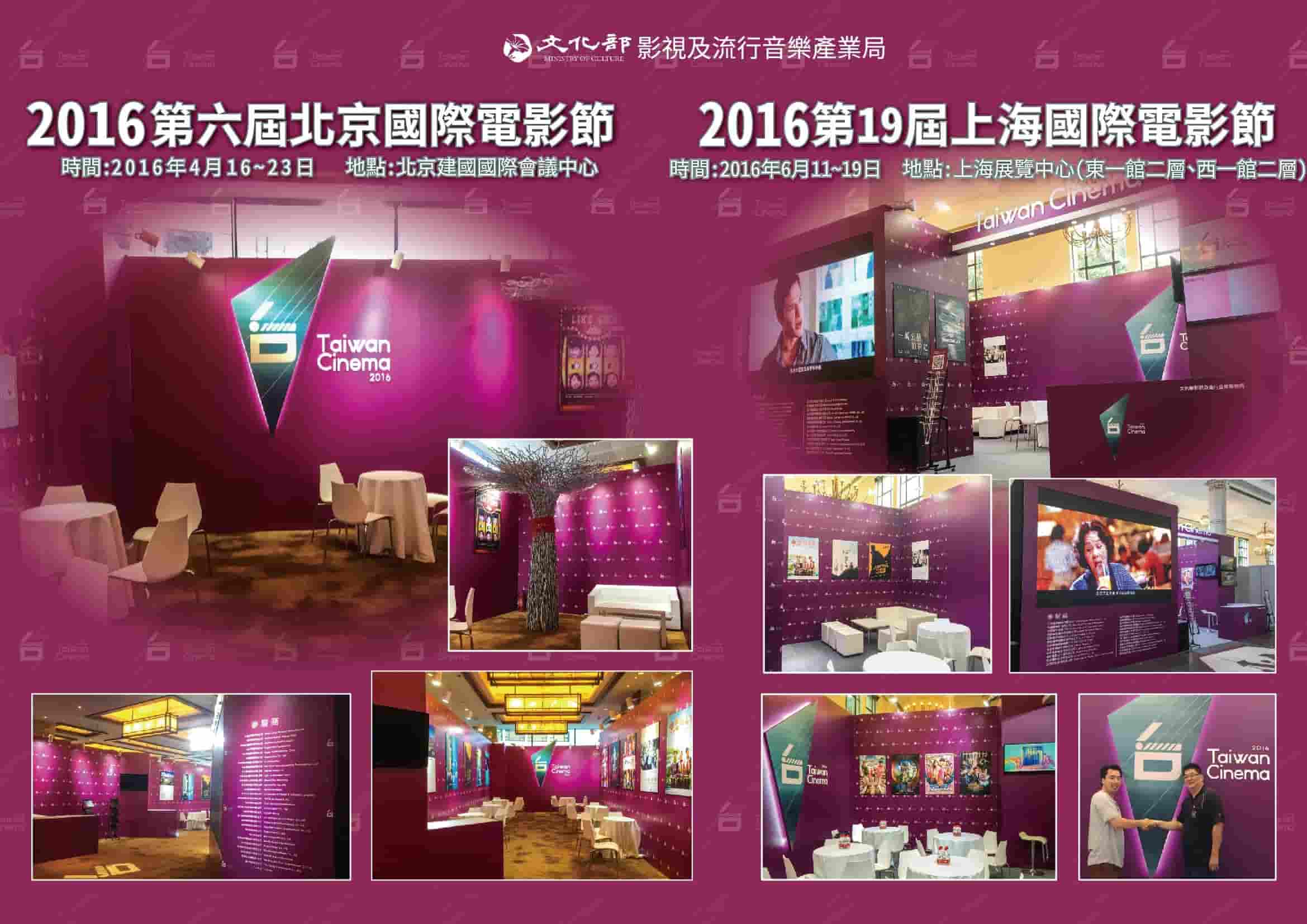 第六屆北京國際電影節&第19屆上海國際電影節